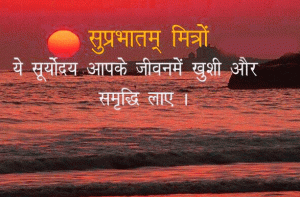 New Suprabhat Good Morning Photo In Hindi Download