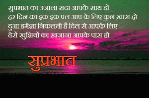 Suprabhat Good Morning Photo Pictures In Hindi Free Download