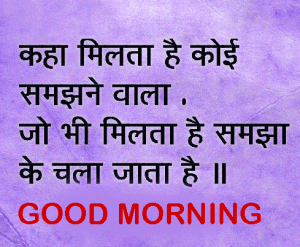 Hindi Quotes Good Morning Images For Whatsaap