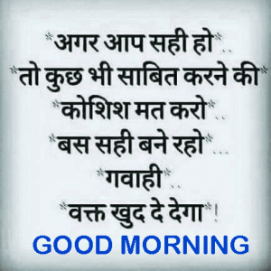Good Morning Wallpaper For Hindi Quotes