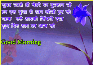 Hindi Quotes Good Morning Images Download