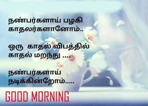Tamil Quotes Good Morning Images Photo Pics Free Download