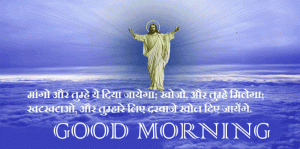 Religious Good Morning Wishes Pictures In Hindi