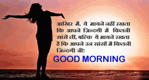 Hindi Quotes Good Morning Photo pictures Download