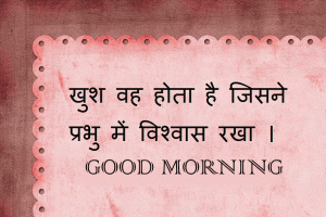 Religious Good Morning Wishes Images In Hindi