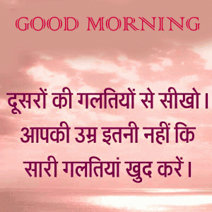 Religious Good Morning Wishes Photo For Whatsaap In Hindi