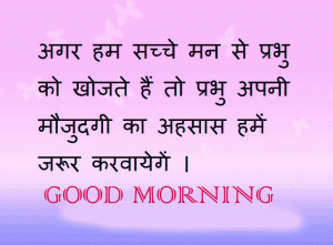 Religious Good Morning Wishes Photo In Hindi