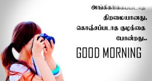 Tamil Quotes Good Morning Images Pictures Download
