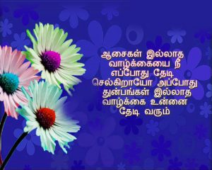 Tamil Quotes Good Morning Images Photo Pics Download