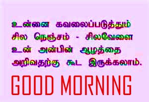 Tamil Quotes Good Morning Images Photo Pics For Whatsaap