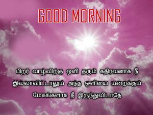 Tamil Quotes Good Morning Images Photo Pictures Download