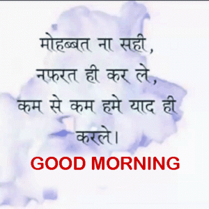 Hindi Shayari Good Morning Photo Pics For Whatsaap
