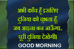  Good Morning Wallpaper For Whatsapp In Hindi HD Download