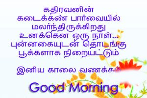 Tamil Quotes Good Morning Images Photo Pictures Download 