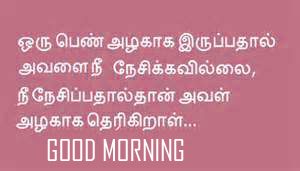 Tamil Quotes Good Morning Images Photo Pics For Whatsaap