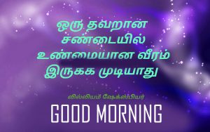Tamil Quotes Good Morning Images Photo Download 