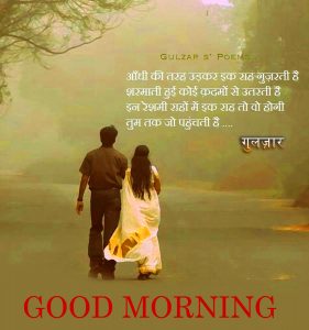 Good Morning Images With Quotes In Hindi