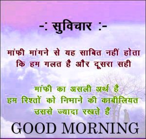 Hindi Quotes Good Morning Images Photo Download
