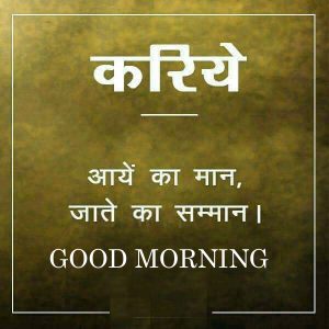 Good Morning Images Pictures With Quotes In Hindi Download