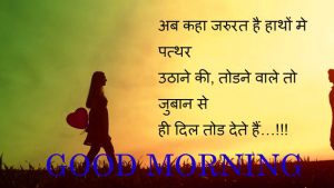 Latest Good Morning Images With Quotes In Hindi