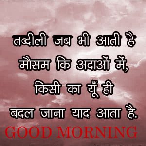 Free Good Morning Images With Quotes In Hindi For Facebook