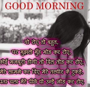 Very Sad Good Morning Images With Quotes In Hindi