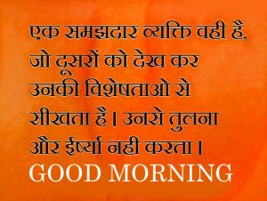 Good Morning Images Photo Pics With Quotes In Hindi