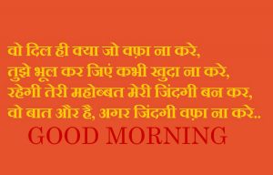 Good Morning Images Wallpaper With Quotes In Hindi