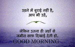 Good Morning Images Pictures With Quotes In Hindi