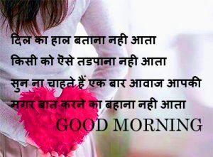 Good Morning Images Wallpaper With Quotes In Hindi