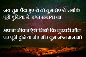 Whatsapp DP Profile Images With Life Quotes In Hindi