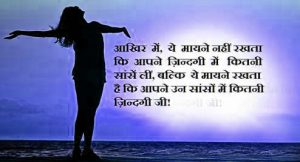 Hindi Life Whatsapp Profile DP Images For Best Friends 