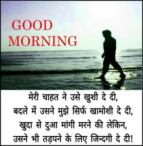 Hindi Sad Quotes Good Morning Images Pictures Download
