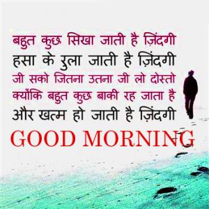 Hindi Quotes Good Morning Images Photo Pics Download