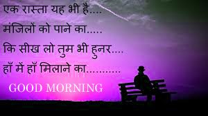 Hindi Quotes Good Morning Images Photo Pictures Download