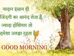 Hindi Quotes Good Morning Images Photo Wallpaper Download