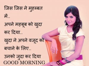Hindi Quotes Good Morning Images Pictures HD Download