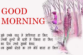 Shayari Good Morning Images With Quotes In Hindi