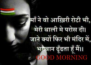 Hindi Quotes Good Morning Images Wallpaper Pictures Download