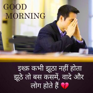 Hindi Sad Shayari Quotes Good Morning Images Photo Pics Download
