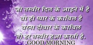 Hindi Quotes Good Morning Images Pictures Download