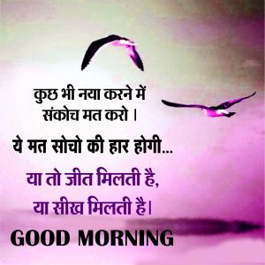 Good Morning Thoughts Images Pictures In Hindi