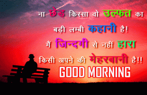 Hindi Good Morning Images Photo Pics HD Download For Whatsaap