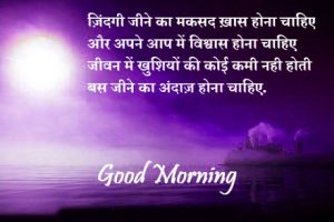 Good Morning Thoughts Images Photo In Hindi For Whatsaap