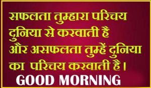 Good Morning Thoughts Images Photo Pics In Hindi