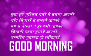 Hindi Shayari Good Morning Images Photo Pics HD Download