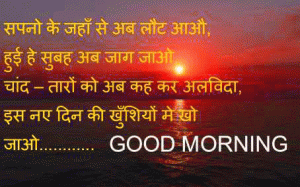 Hindi Love Shayari Good Morning Images Photo Pics Download