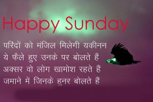 Happy Sunday Hindi Shayari Images Photo Pictures HD Download 