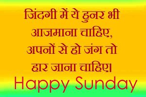 Happy Love Sunday Hindi Shayari Quotes Images Pictures Free Download 