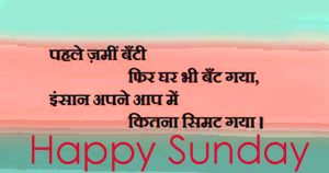 Happy Sunday Hindi Shayari Images Photo Pictures Free Download 